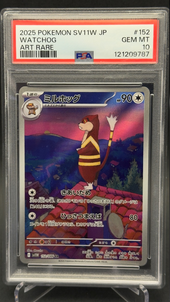 Watchog | ART RARE - 152/086 | Ano 2025 | PSA 10