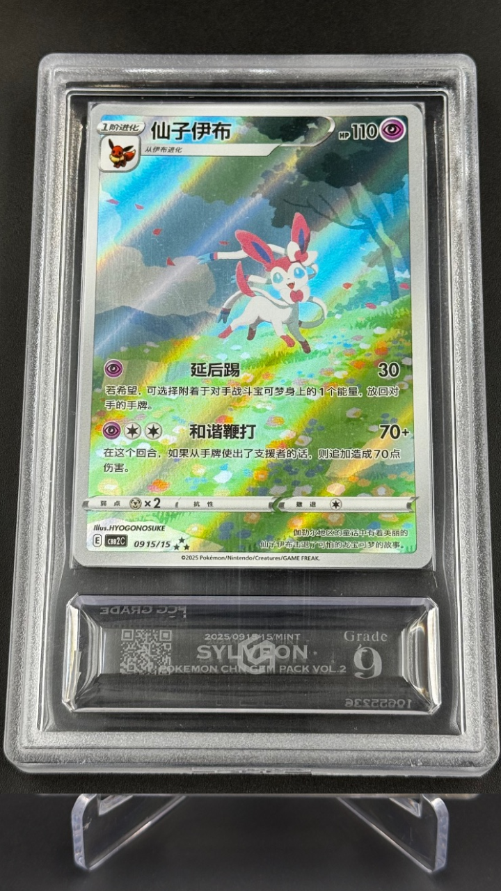 Sylveon - 0915/15 | Ano 2025 - PCG 9