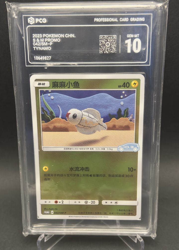 Tynamo | 042/SM-P | PCG 10