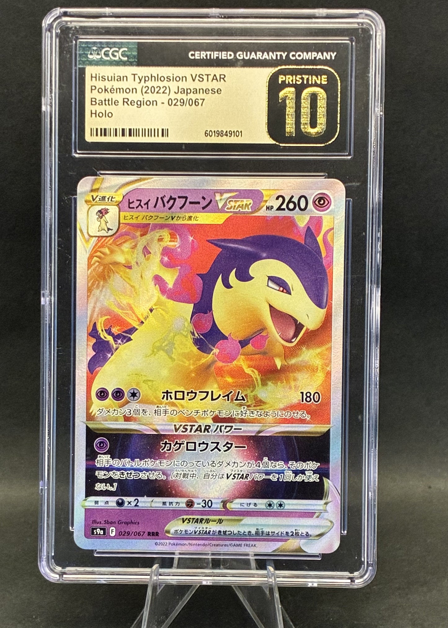 Hisuian Typhlosion VSTAR | 029/067 | CGC 10 PRISTINE