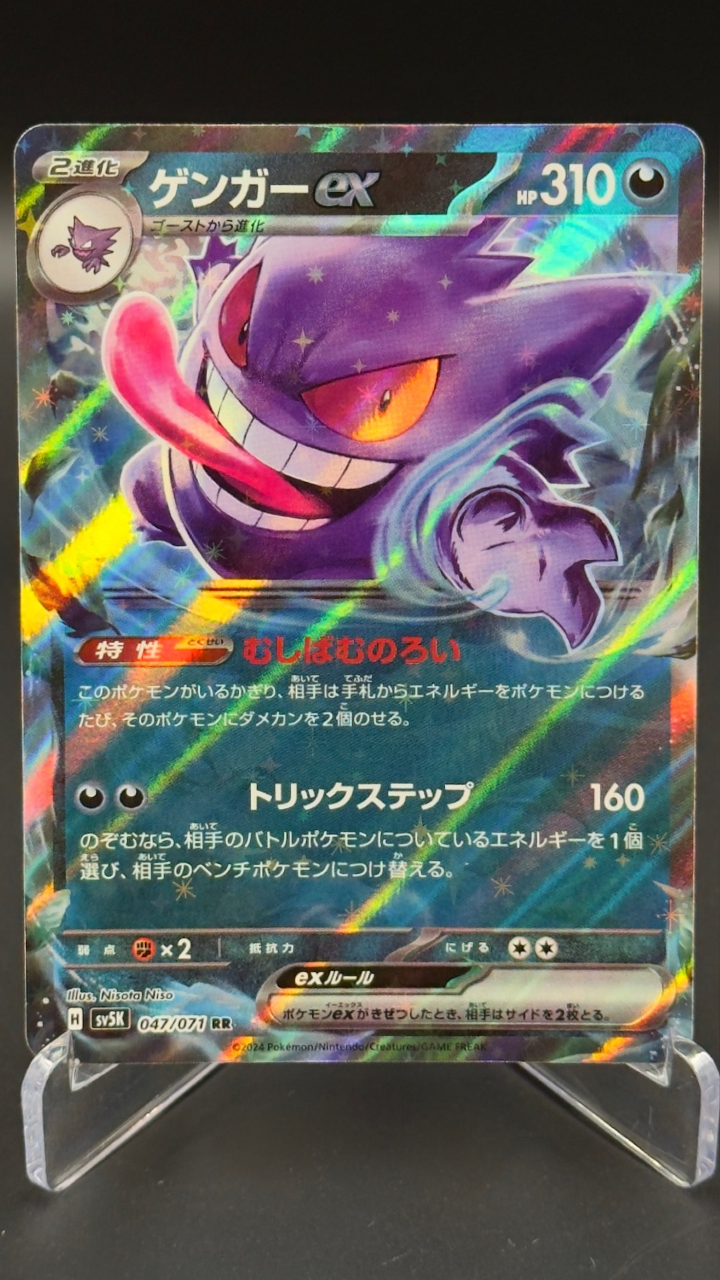 Gengar EX | 047/071