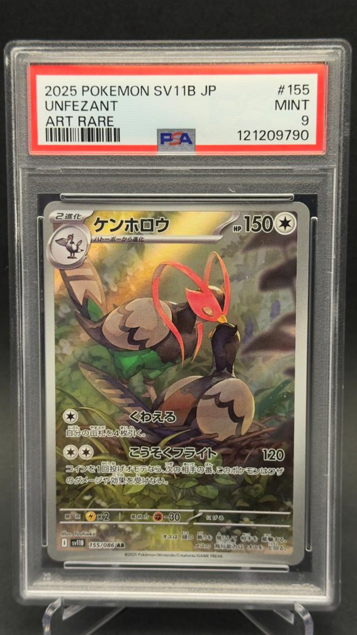 Unfezant ART RARE | 155/086 | PSA 9