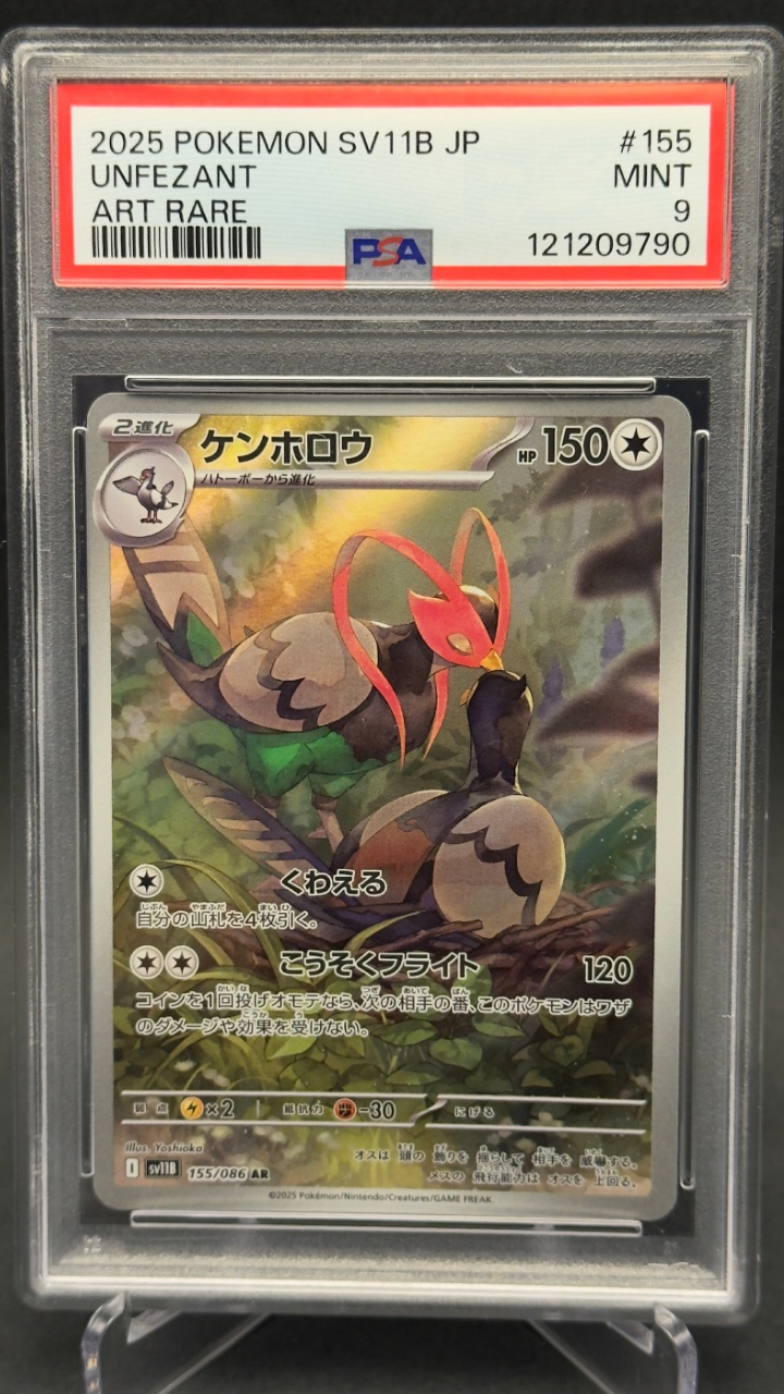 Unfezant | ART RARE - 155/086 | Ano 2025 | PSA 9