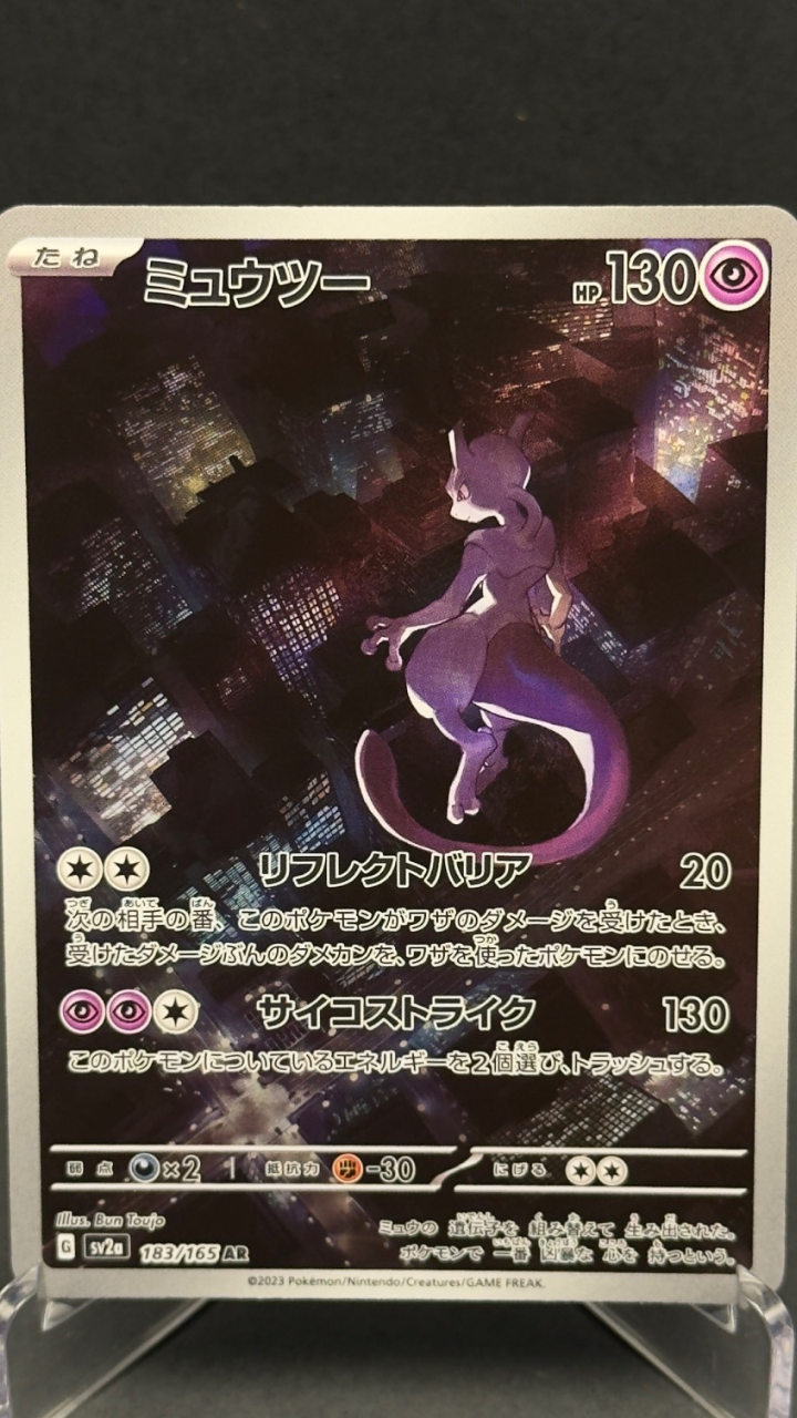 Mewtwo | 183/165