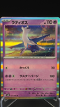 Latios | 027/066