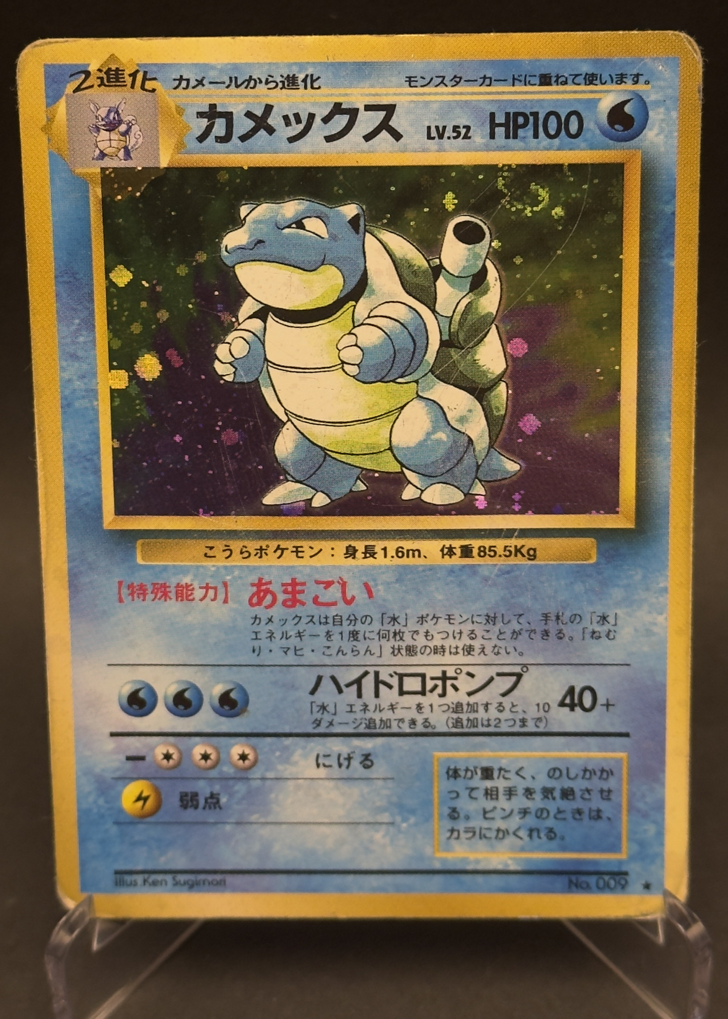Dark Blastoise | 009 | 1996