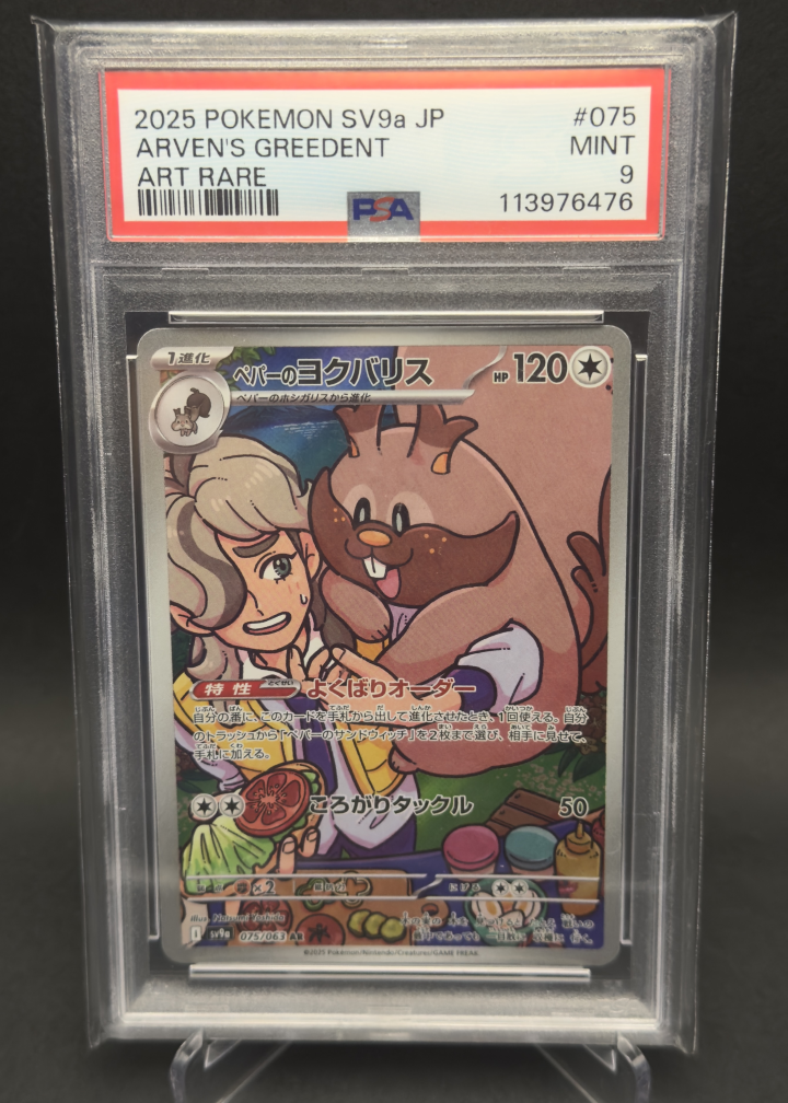 Arven's Greedent ART RARE | 075/063 |  PSA 9