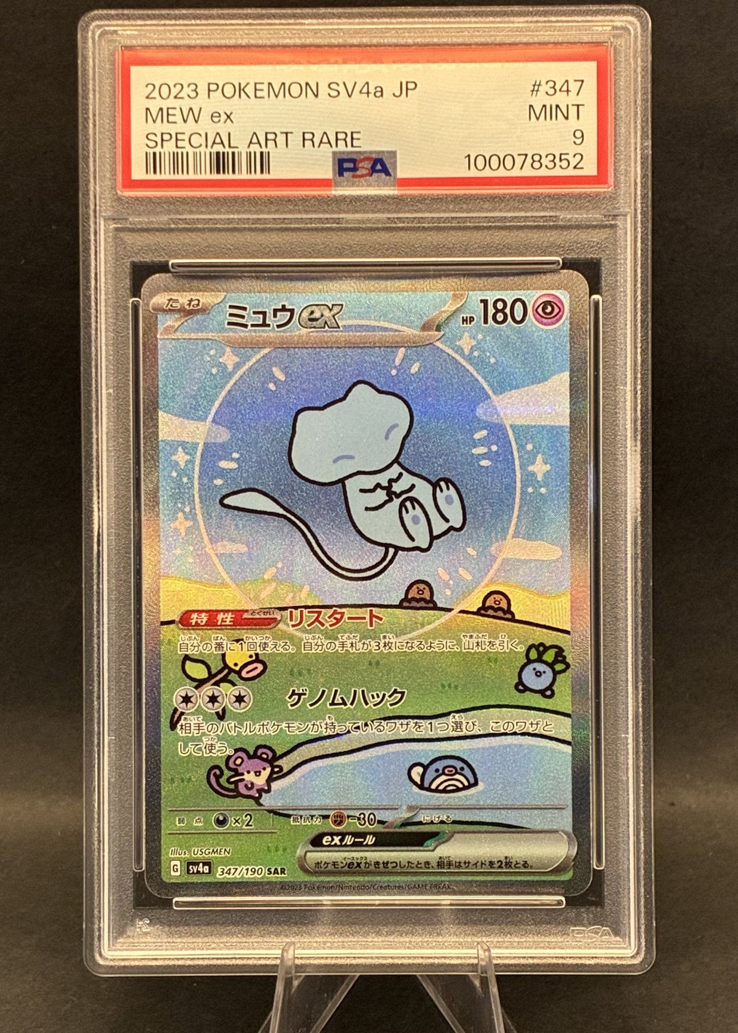 Mew EX Special ART RARE | 347/190 | PSA 9