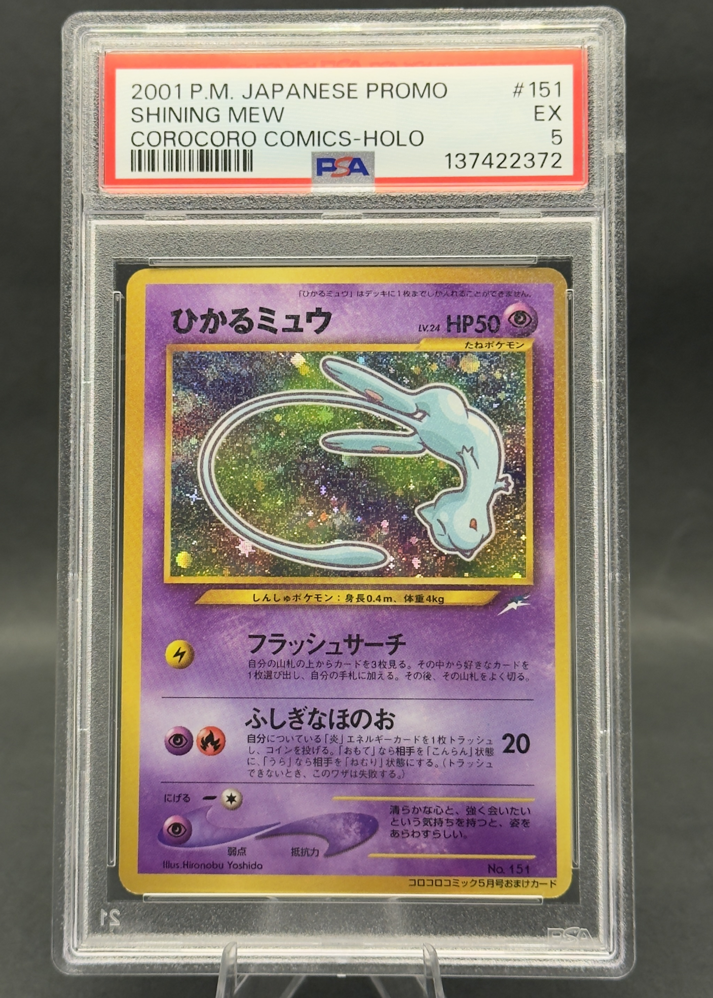 Shining Mew Corocoro | 151 | PSA 5